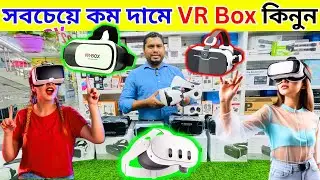 সস্তায় VR Box কিনুন 🥽 VR Box Price In Bangladesh 2025 🔥 VR Shinecon 🔥 Friend Gadget 🔥 Gaming VR Box