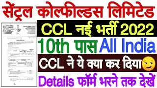 CCL Junior Data Entry Operator Recruitment 2022 | Central Coalfields Limited Recruitment 2022