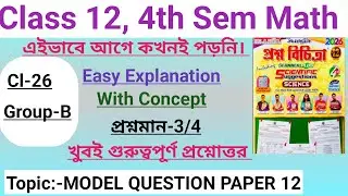 Class 12 Math 4th Semester||Model Question Paper 12[Ray Martin]|Group-B|Cl-26| @Highermath2.O 