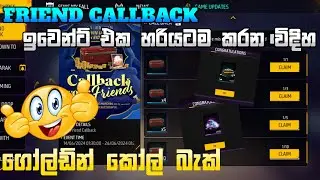 කෝල් බැක් ඉවෙන්ට් | EID FRIEND CALLBACK | FREE FIRE EID FRIEND CALLBACK SINHALA | FREE FIRE CALLBACK