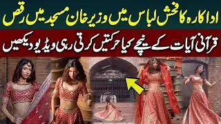 Model Azbia khan Bold Dance at Majid Wazir Khan | Video Goes Viral | Haqeeqat Jano