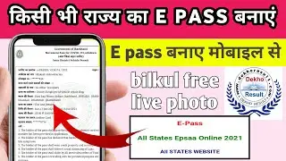 Live proof ke sath E pass banaen {} All state e pass {} अपने मोबाइल से ई पास बना है 2 मिनट में