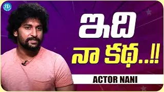 Natural Star Nani About Cinema || Natural Star Nani Latest Interview || iDream Telugu