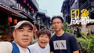 印象成都
