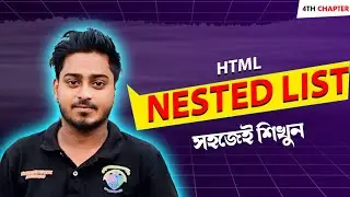 Nested List || HTML || 4th Chapter || HSC-ICT || নেস্টেড লিস্ট শিখুন সহজেই 🔥