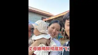 老挝探亲第二天，兄妹亲情感人至深，丈母娘高兴喝醉彻底放飞自我