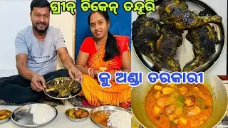 ଗ୍ରୀନ୍ ଚିକେନ୍ ତନ୍ଦୂରି || Green Chicken Tandoori Recipe || Odia Green Chicken Tandoori 