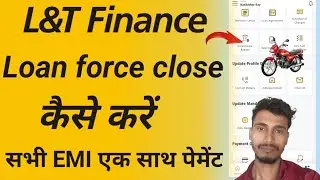 L & finance Loan ko force close kaise karen | L and t finance Loan All emi ek Sath pay kaise kare
