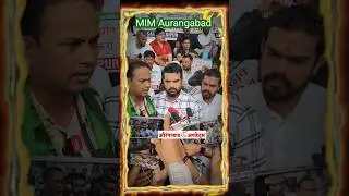 MIM Aurangabad: मजलिस के सिपाही अन्याय अत्याचार के विरोध में। देखते रहिए#aurngabad Updates