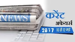 Current Affairs Hindi Bulletin of the Week