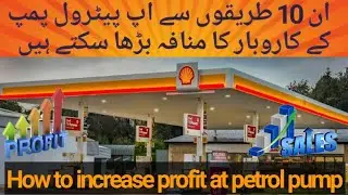 How to increase profit of petrol pump || Petrol Pump business plan || Sales || Owner review