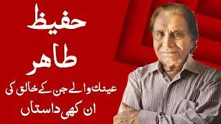 The Untold Story of Ainak Wala Jin | Hafeez Tahir’s Role on Tariq Aziz Show & PTV Then vs Now