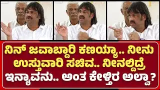 Madhu Bangarappa: ಸಚಿವ ಮಧು ಬಂಗಾರಪ್ಪ ಸುದ್ಧಿಗೋಷ್ಠಿ @newsfirstshivamogga