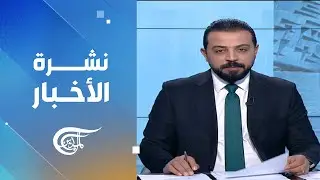 نشرة السادسة | 2025-12-24