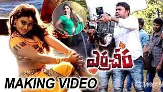 Erra Cheera Movie Making Video | Bhanu Sri, Karunya Chowdary | E3 Talkies
