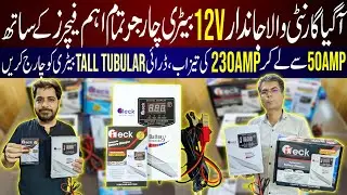 Battery Charger Price In Pakistan Today 2025|12 Volt Battery Charger Price 2025|Best Battery Charger