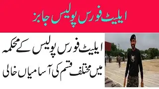 Police department jobs 2020// New jobs in pakistan.