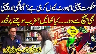 Why Govt Plan to Import Sugar? | Inflation Increase in Pakistan | Citizen Told Facts | Top Story