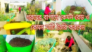 Garomer baganer jonno kon bed valo r kivabe mati tairi korben. #roofgarden