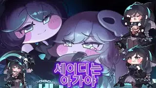 셰이디 이격!!! 근데 왜 아가로 나왔지?