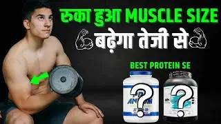 रुका हुआ Muscle Size बढ़ेगा तेजी से 💪| Size Gaining Protein | power pro | Pro Antium protein |