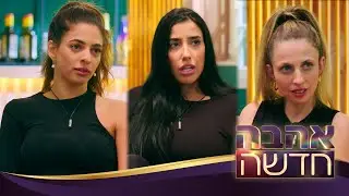 ההפתעה שזעזעה את הבנות: 