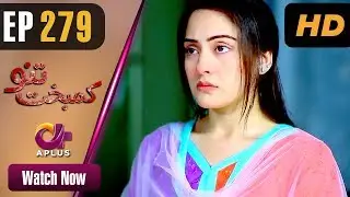 Kambakht Tanno - EP 279 | Aplus| Tanvir Jamal, Sadaf Ashaan | Pakistani Drama | C2U1