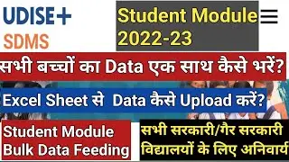 udise plus student module bulk data entry|student module bulk data upload via excel|udise plus sdms