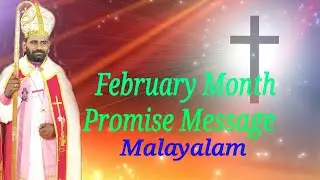 February Month Promise Message | Malayalam Promise Message | Archbishop Baiju Ansalam | Anglican Tv