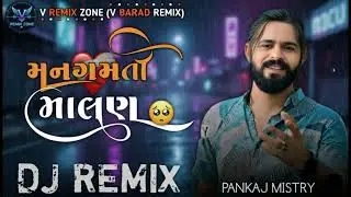 DJ REMIX Pankaj Mistry | Man Gamti Malan | મન ગમતી માલણ New Gujarati Song 2025DJ Remix desi dhol