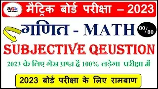 Bihar Board Class 10th Math Objective Question 2023 || Math Subjective Question 2023 10th