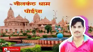Nilkanth Dham Poicha Gujarat | Narmada Tat Par Basa Divya Swaminarayan Dham | Mishra Ji Janghai