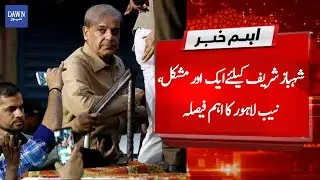 Breaking News: NAB decides to file appeal in Supreme Court against Shahbaz Sharif's bail | Dawn News