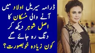 Aulaad Episode 15 Actress Muskan Real Husband | Aulaad Episode 15 - Aulaad Drama Episode 16 Promo