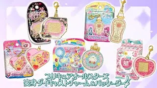【ガシャポン】プリキュアオールスターズ 変身ダイキャストチャーム＆パッケージ4をレビュー！