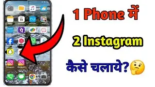 1 Phone Me 2 Instagram Account Kaise Chalaye | Dual Instagram Without App | Android Hindi