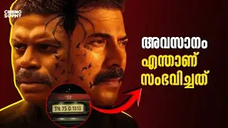 സ്റ്റാന്‍ലിക്ക് എന്താണ് സംഭവിച്ചത് | Kalamkavam Ending Explained | Mammootty | Vinayakan