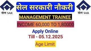 SAIL Recruitment 2025 | #sail new vacancy update| Sail Management Trainee Vacancy 2025
