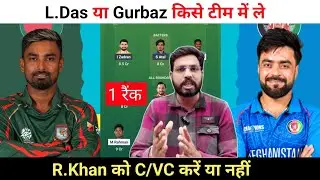 AFG vs BAN Dream11 Team Prediction || Bangladesh vs Afghanistan Dream11 Prediction ||