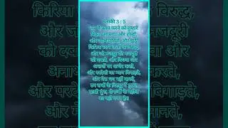 Today's Bible Verse in hindi | Bible verses Hindi