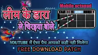 लीम के डारा ले चिरइया बोले ॥ 🐦 Mobile Octapad 🤩 Download Patch Free....