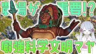 【Civ6】独特な内政文明マヤは農場も重要です【つくよみちゃん】
