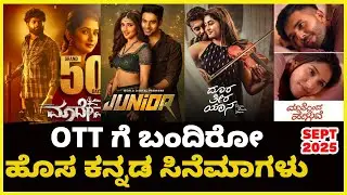 New Kannada Movies on OTT - September Last Week | OTT Recommendations