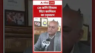 CM करेंगे Shimla Winter Carnival का उद्घाटन |ABPLIVE