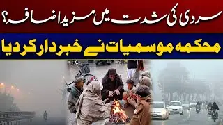 Cold Wave Intensifies: Meteorological Department Issues Warning | Weather Update | City 41