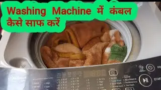 How to wash blanket in automatic washing machine(Hindi)