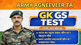 Army TA GK GS MCQ Test | Army Agniveer MCQ Test / Army Agniveer MCQ claas 2026 Army TA GK GS MCQ 