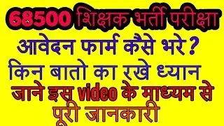FORMAT OF 68500 TEACHERS VACANCY