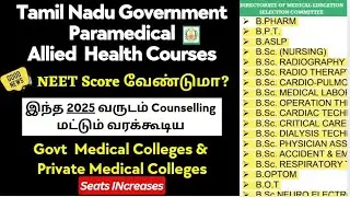 🔴TN Paramedical Government Colleges List|Paramedical Courses 2025|TN Government Medical College List