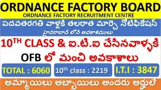 ordinance factory board apprentice notification 2020 || 10th class apprentice || iti apprentice